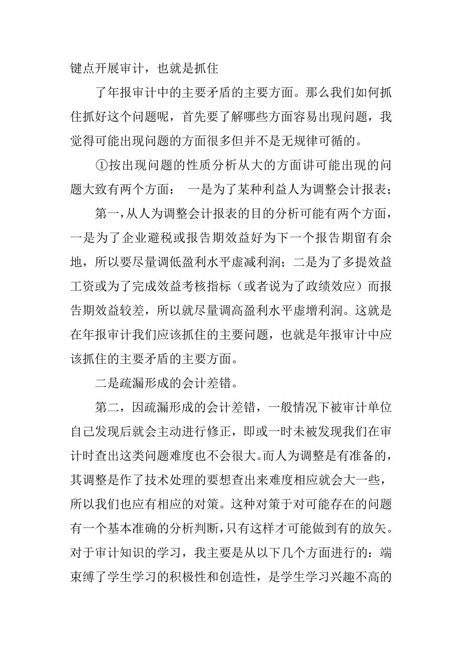 审计学习心得体会范文.doc_第4页