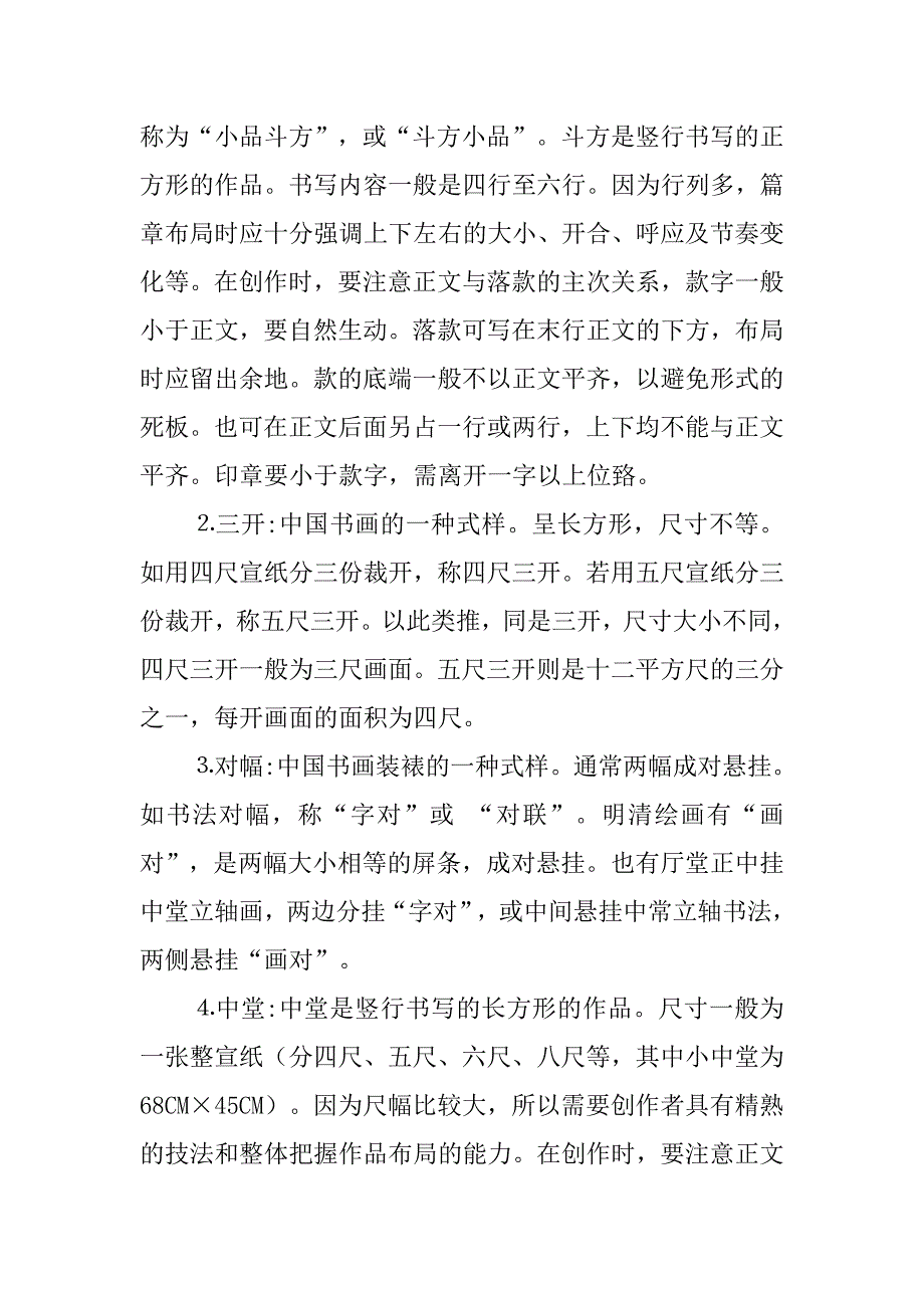 书法课ppt模板.doc_第2页