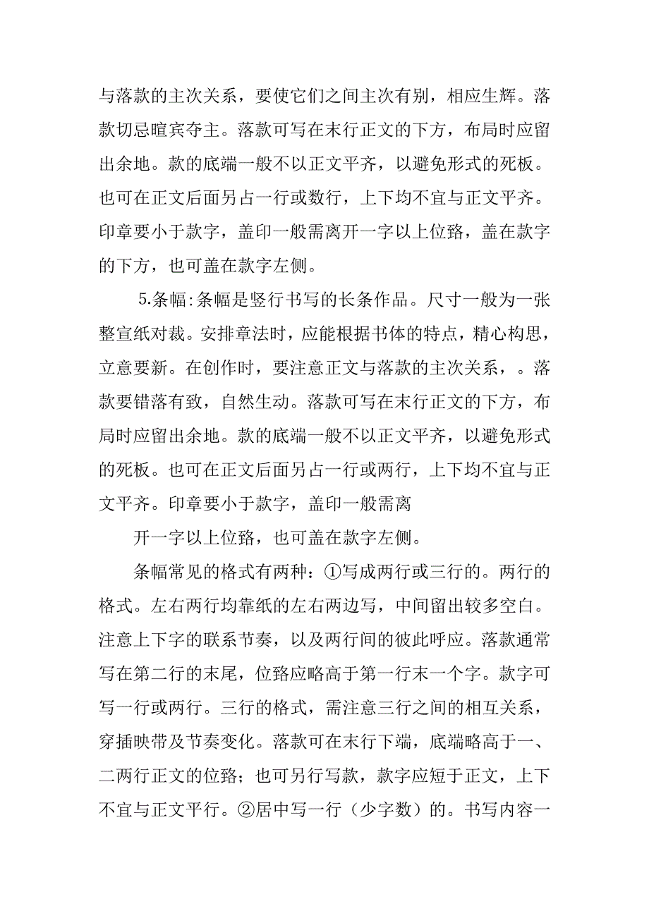 书法课ppt模板.doc_第3页