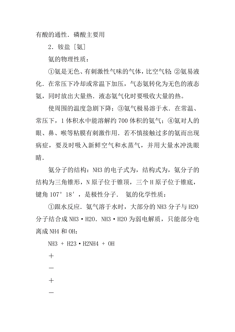 高中化学氮知识点.doc_第4页