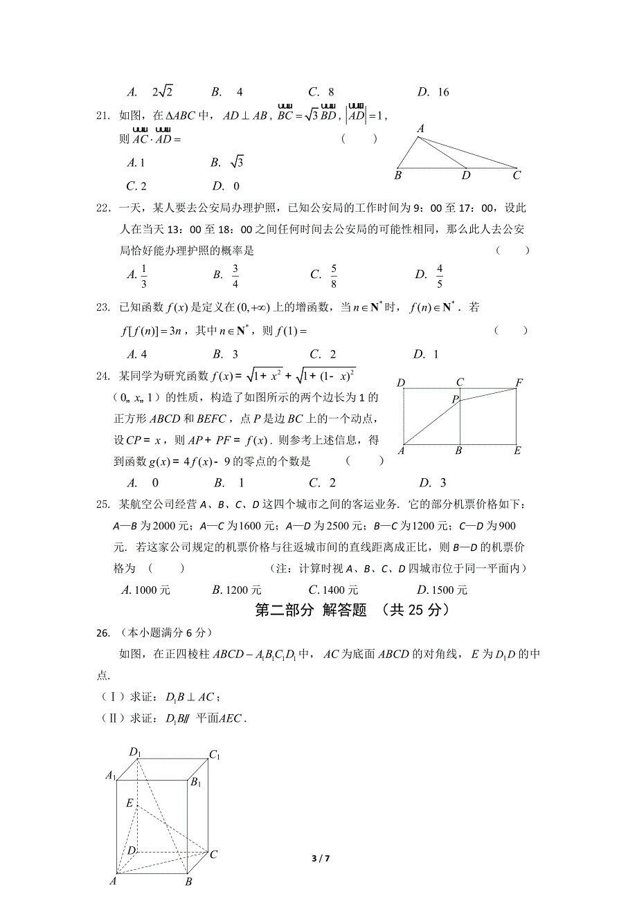 2018年北京市合格性考试数学模拟试题1_第3页