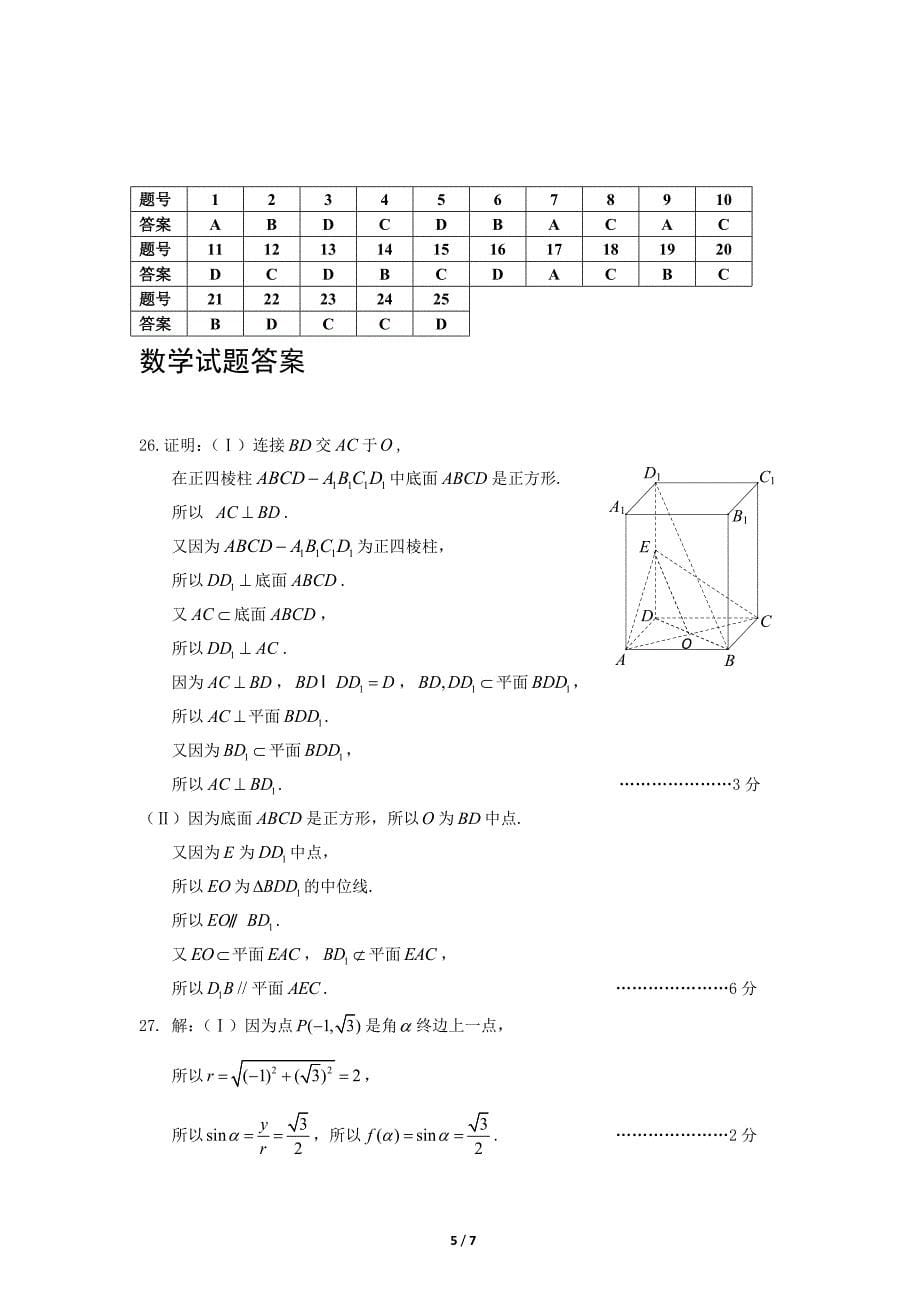 2018年北京市合格性考试数学模拟试题1_第5页