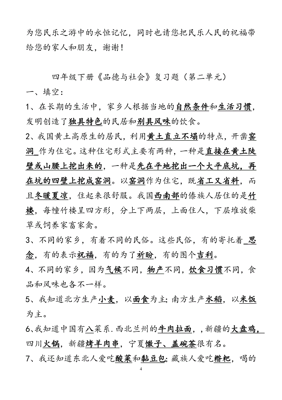 未来版四年级品德与社会下册全册精华复习题49322.doc_第4页