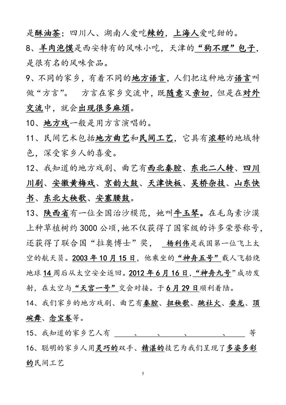 未来版四年级品德与社会下册全册精华复习题49322.doc_第5页