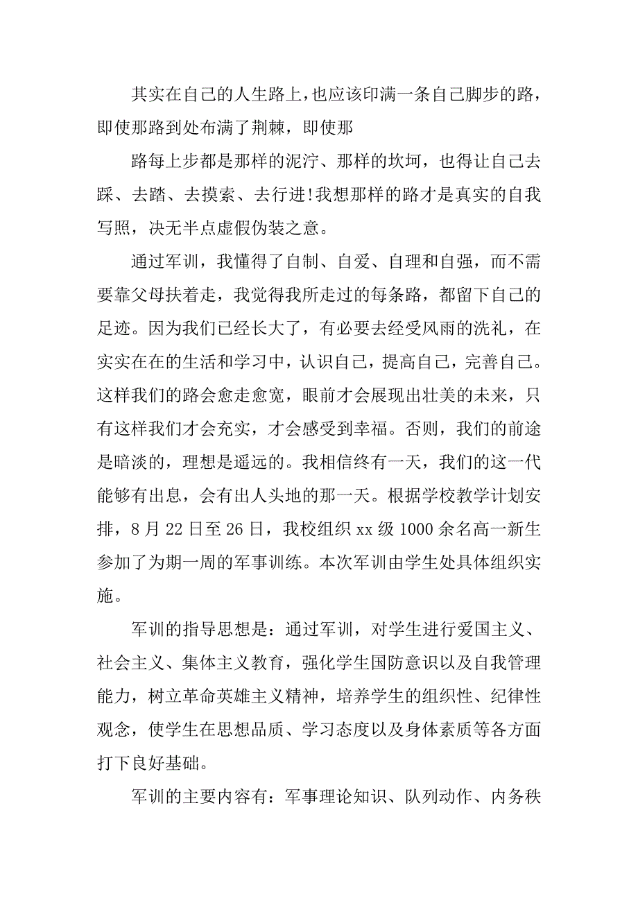 高速集团军训心得体会.doc_第4页