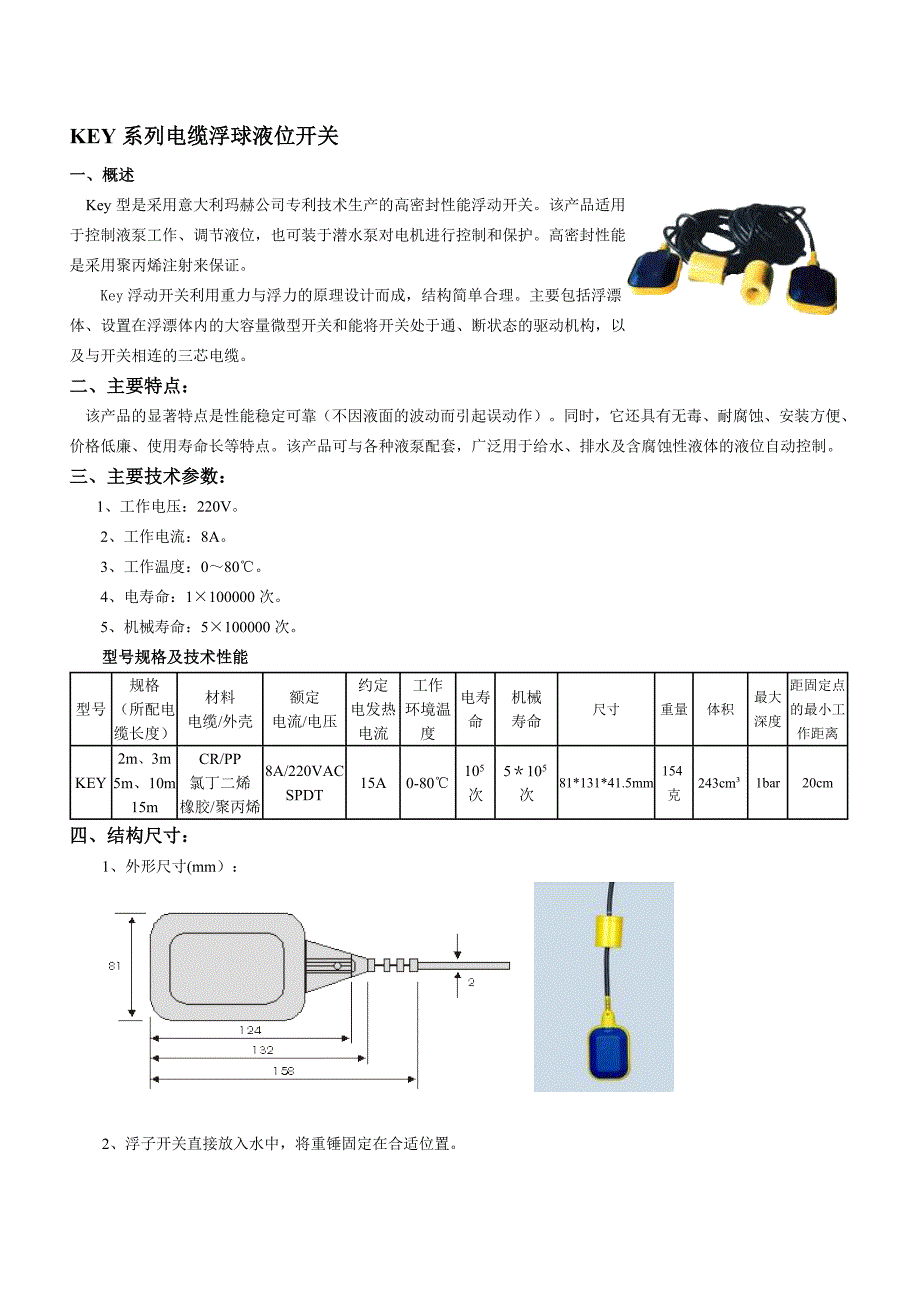 key系列电缆浮球开关技术参数及使用说明_第1页