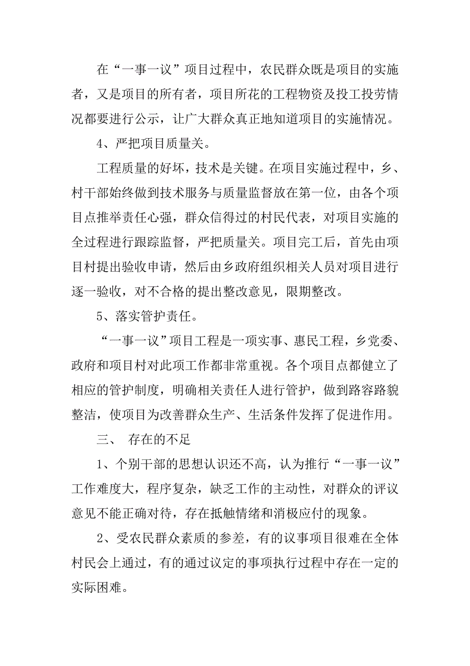 一事一议工作汇报.doc_第4页