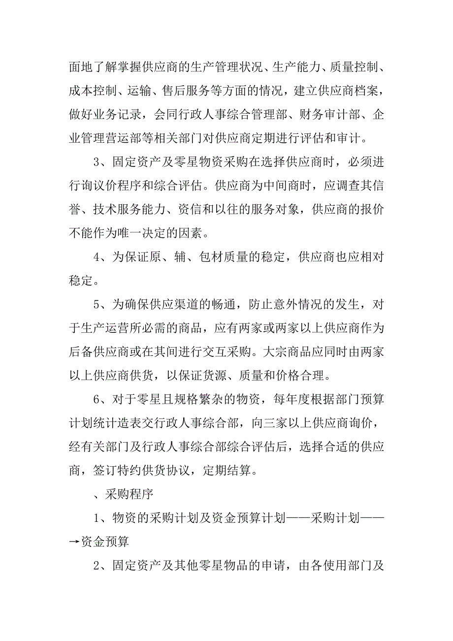 集团采购管理制度.doc_第4页