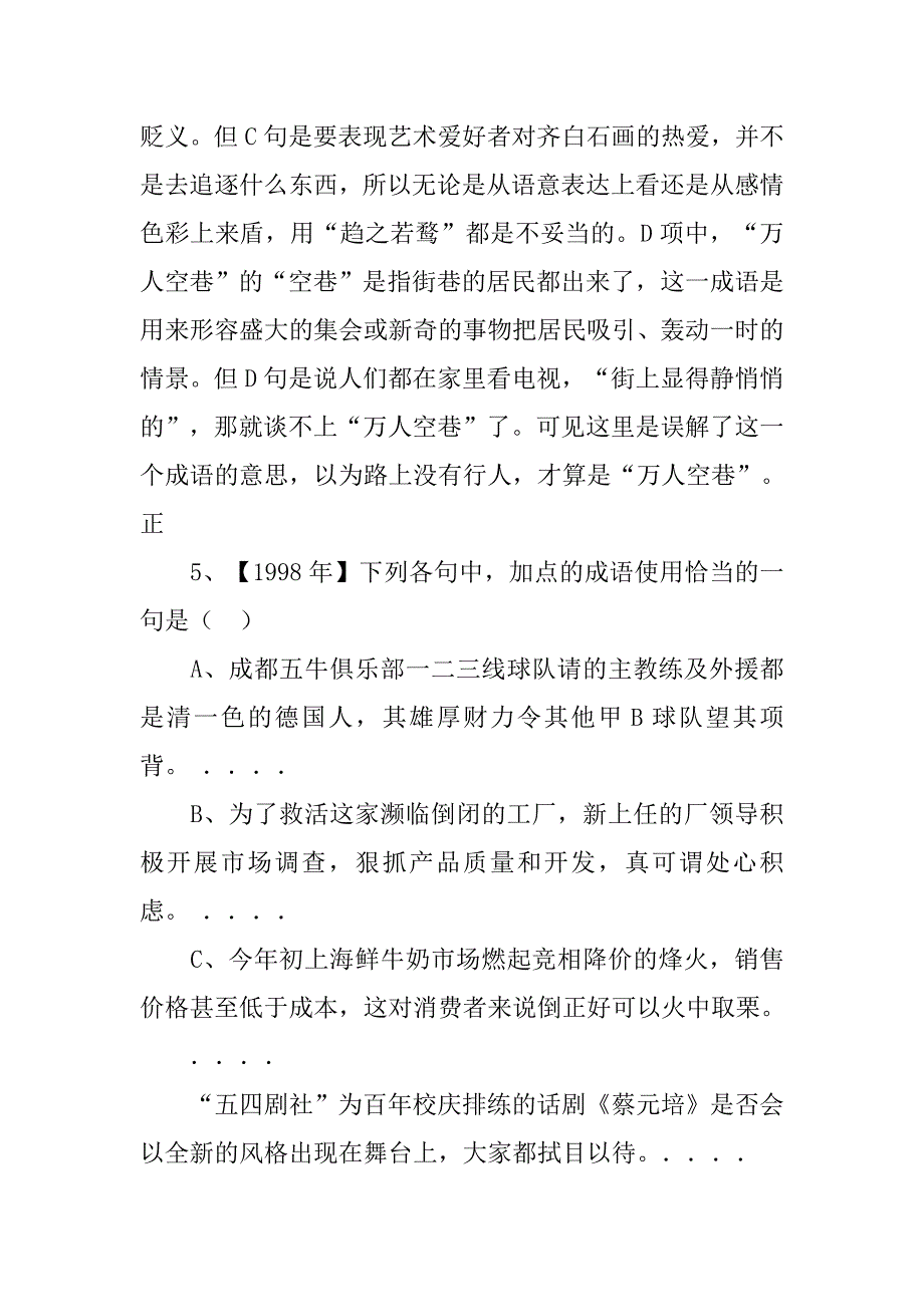 十年高考成语汇编.doc_第4页