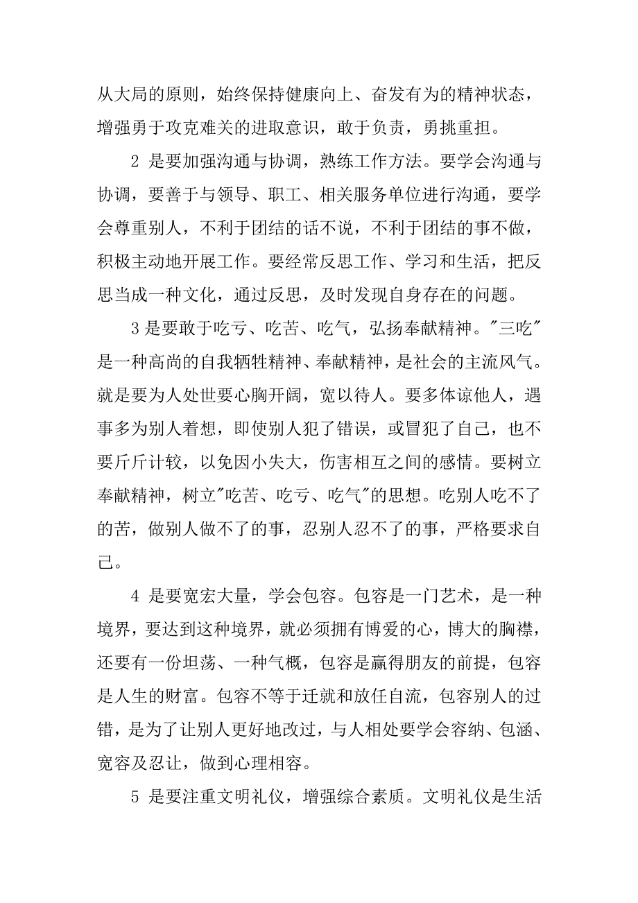 干部培训网站视频学习心得体会.doc_第3页