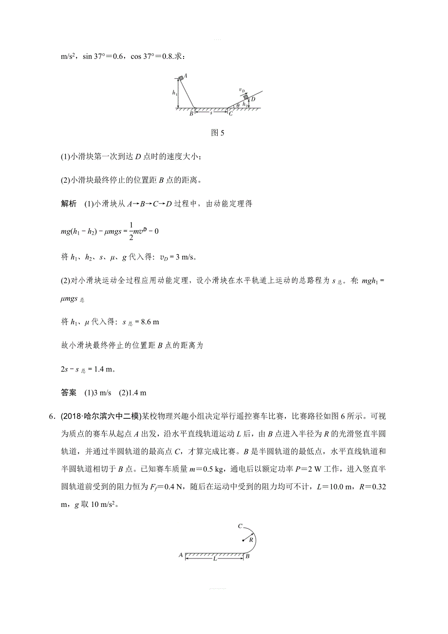 2019年度高三物理一轮系列优质练习：第五章第4讲 功能关系 能量守恒定律（含解析）_第4页