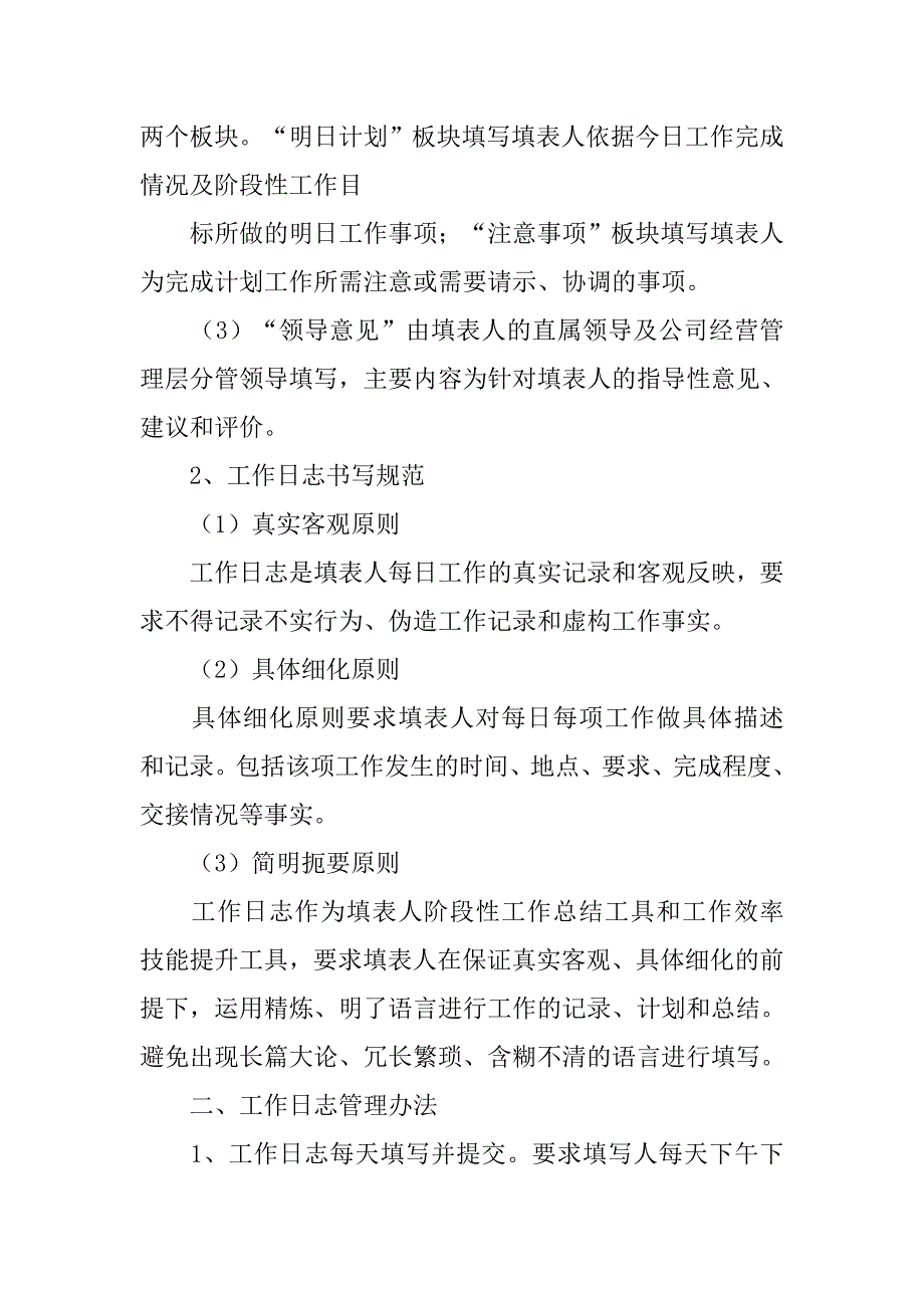 工作日志管理制度.doc_第2页