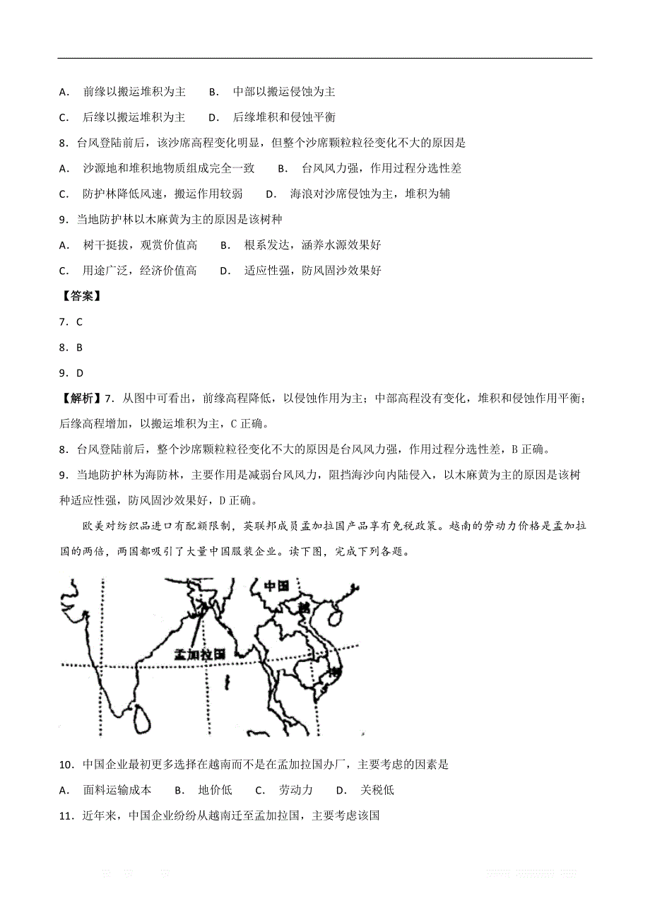 2019地理二_第3页