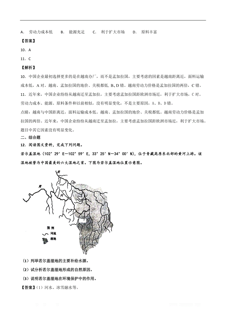 2019地理二_第4页