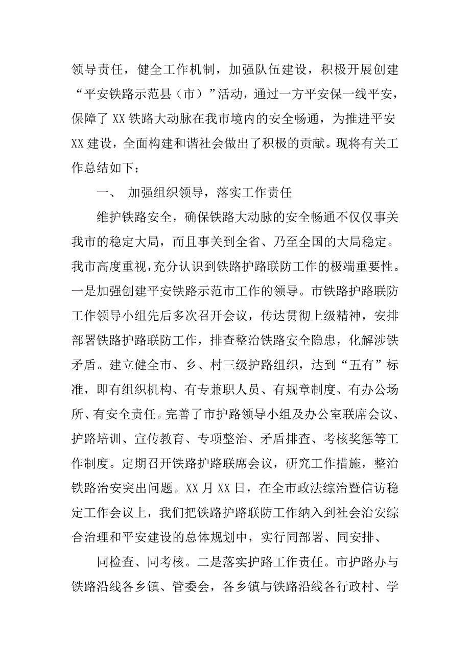 护路护线专项组工作总结.doc_第3页