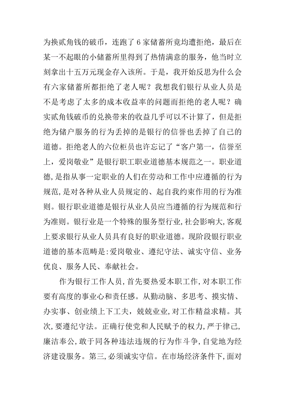 司机职业操守学习心得体会范文.doc_第4页