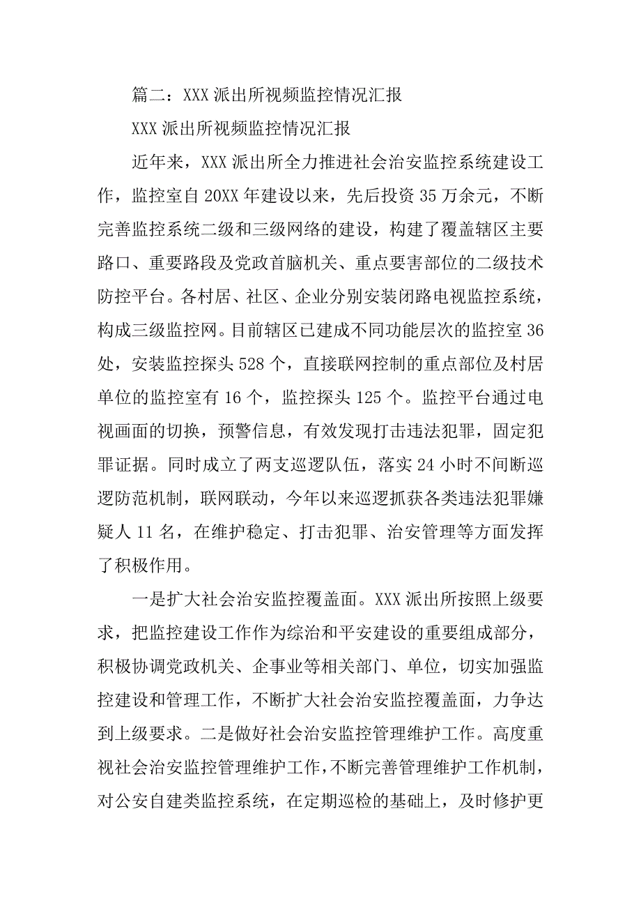 公安视频监控工作总结.doc_第3页