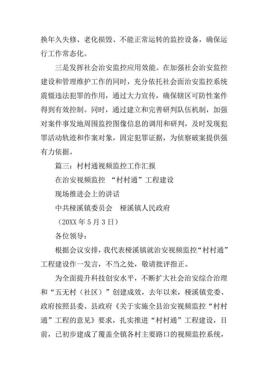 公安视频监控工作总结.doc_第4页