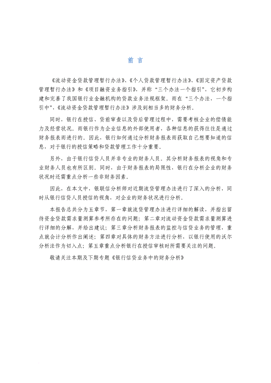 试论银行信贷业务中的财务分析_第4页