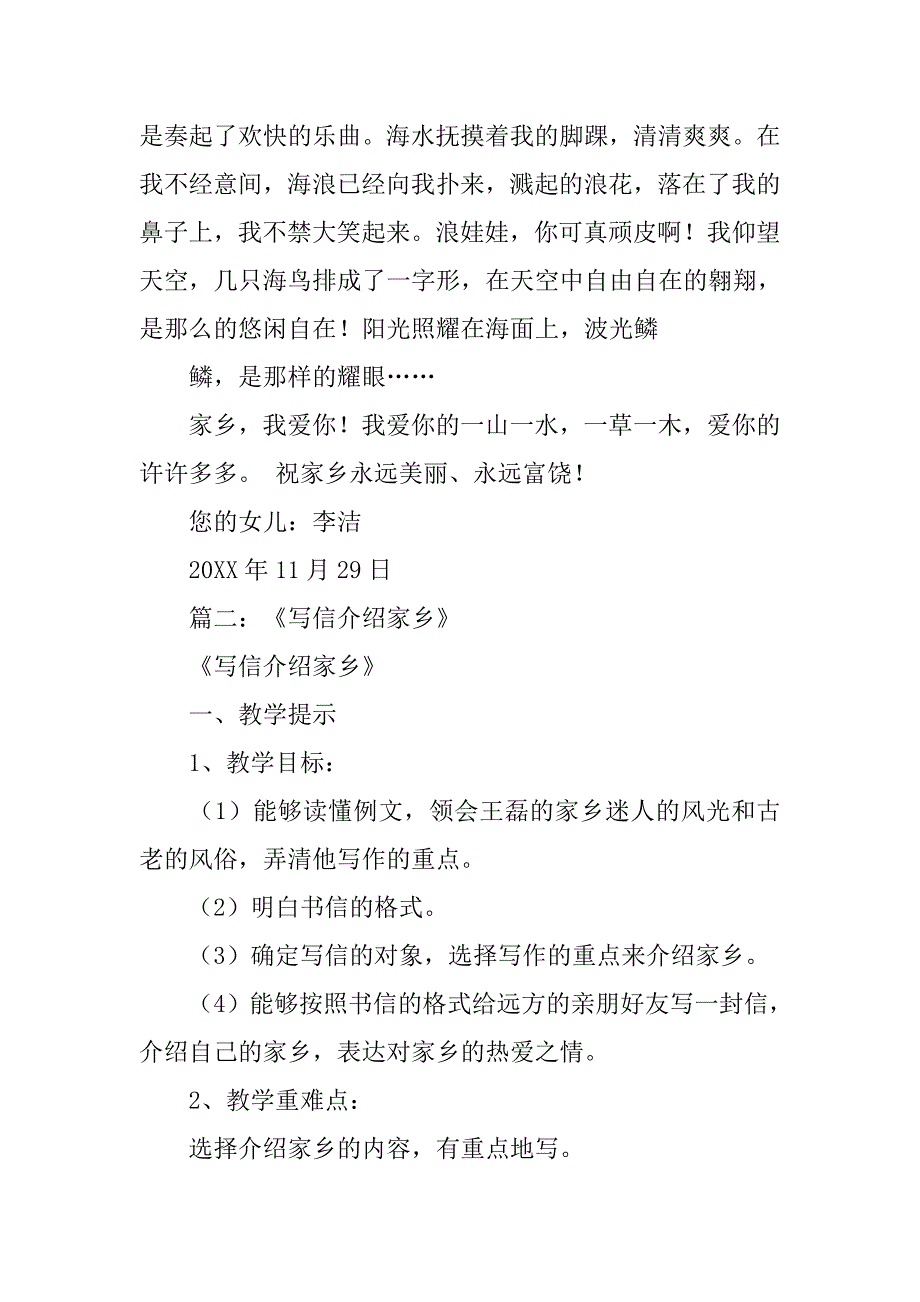 书信我的家乡.doc_第2页