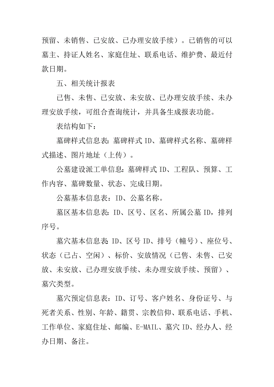 寺庙地宫营销策划方案.doc_第2页