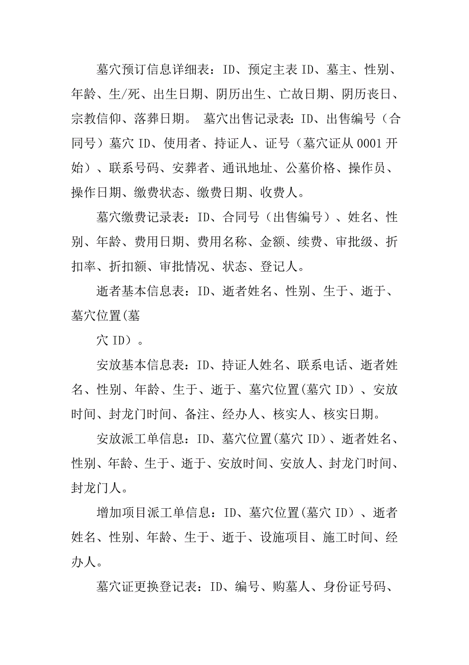 寺庙地宫营销策划方案.doc_第3页