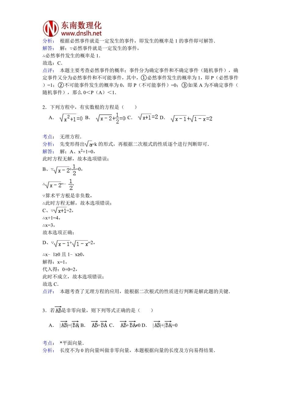 2014-2015学年上海市长宁区八年级(下)期末数学试卷解析41199.doc_第5页