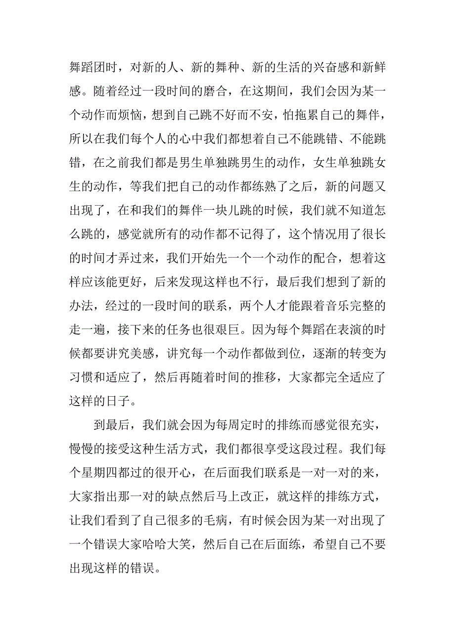 排练心得体会.doc_第2页