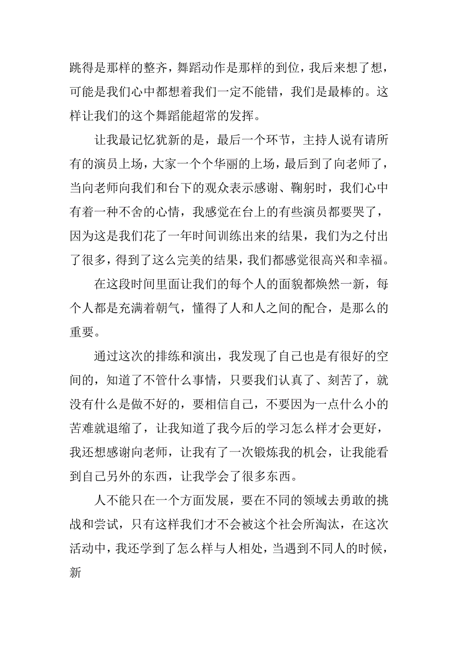 排练心得体会.doc_第4页