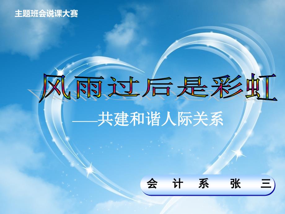 最新2017年主题班会说课比赛一等奖 优秀 课件_第1页