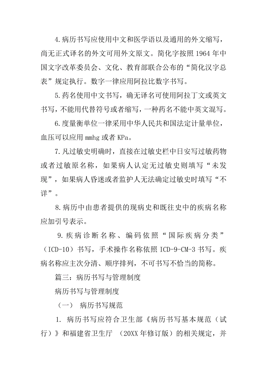 福建省病历书写规范.doc_第2页