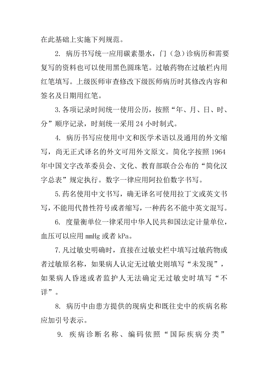 福建省病历书写规范.doc_第3页