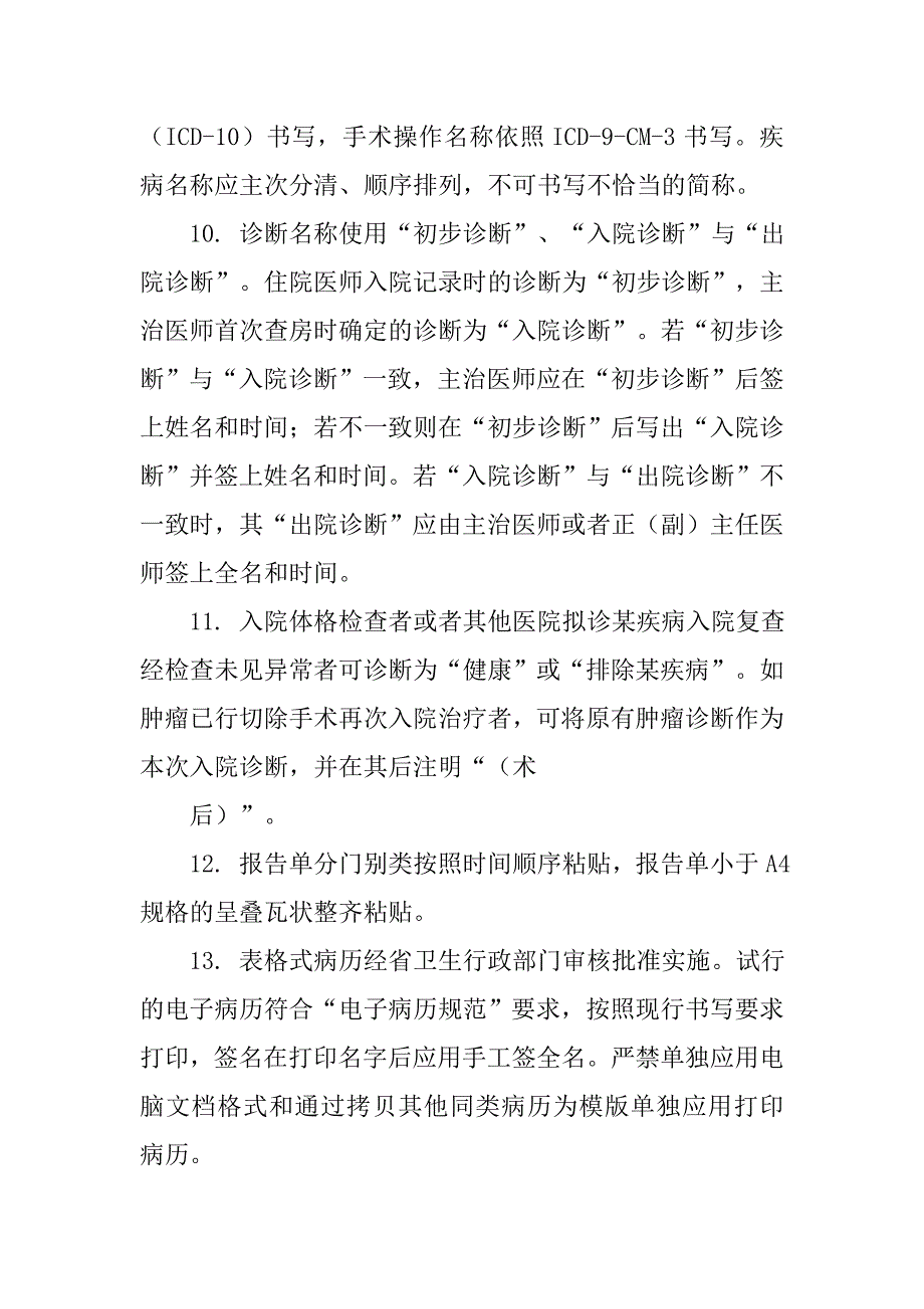福建省病历书写规范.doc_第4页