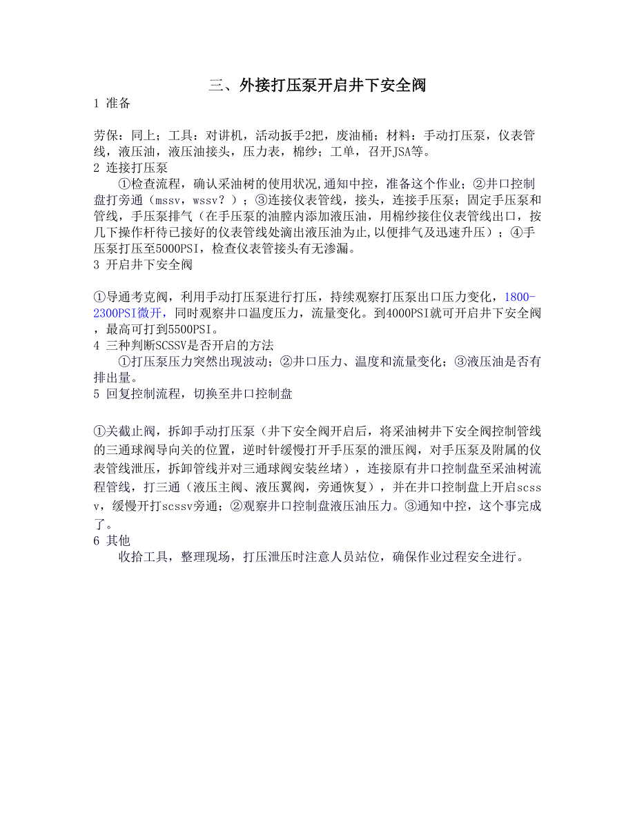 海洋石油中级工实操操作程序(自记笔记-仅供参考)分解_第4页