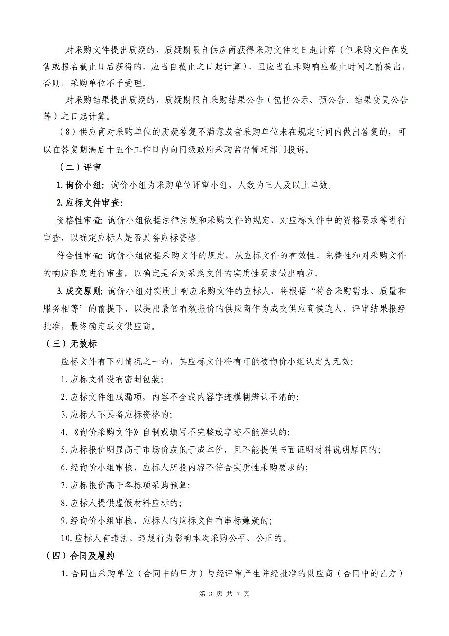 浙江省钱江校区朗读亭项目_第3页