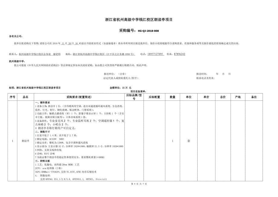 浙江省钱江校区朗读亭项目_第5页