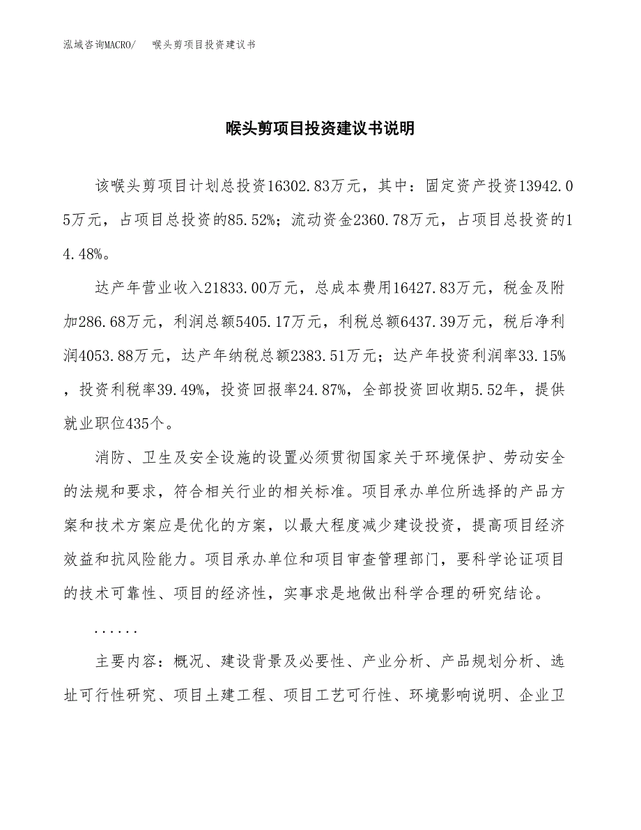 喉头剪项目投资建议书(总投资16000万元)_第2页