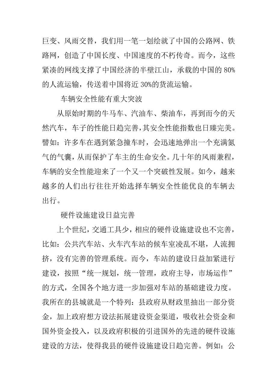 安全出行调查报告.doc_第5页