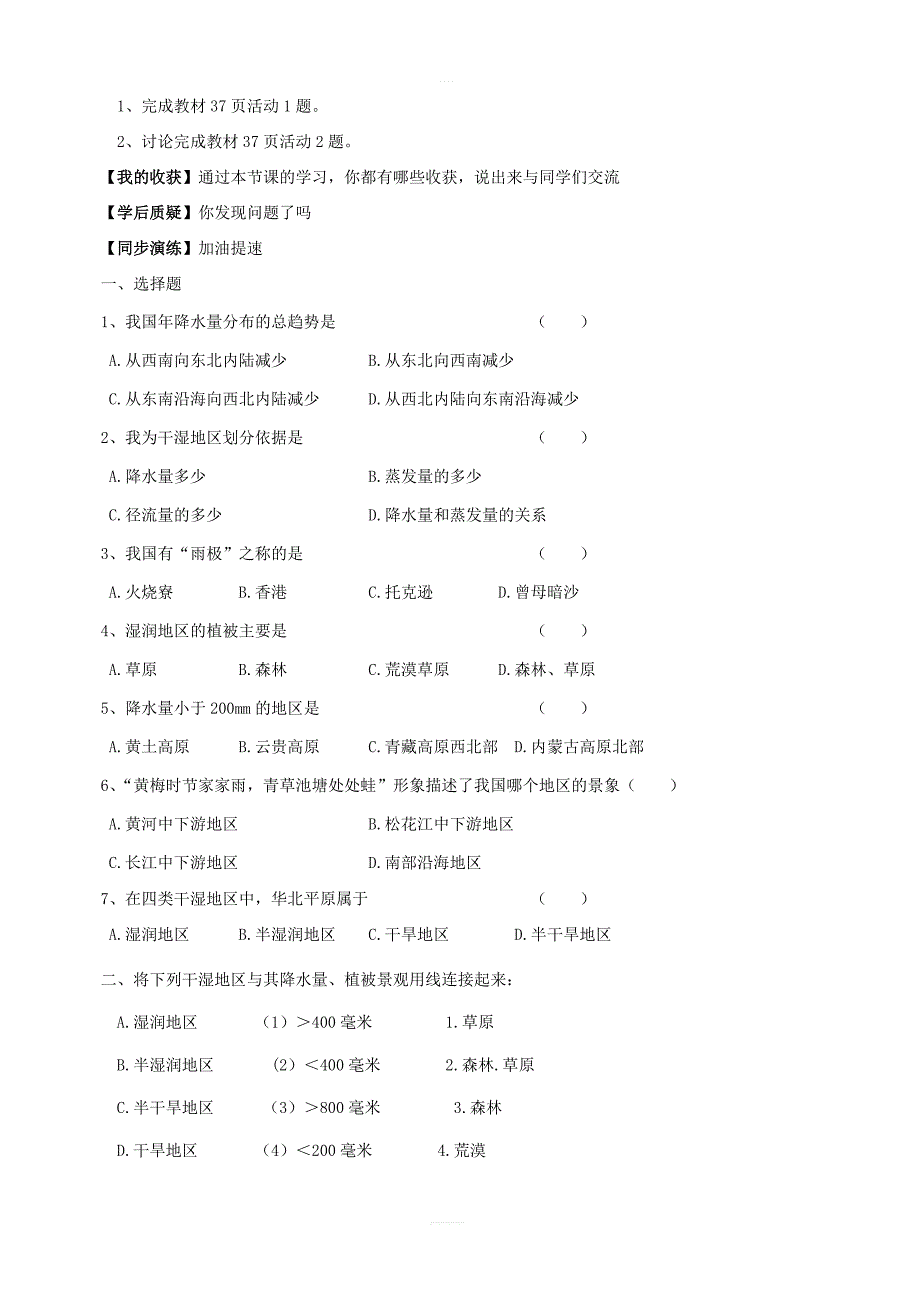 【人教版】八年级上册地理：第二章第二节气候第2课时东西干湿差异显著学案_第2页