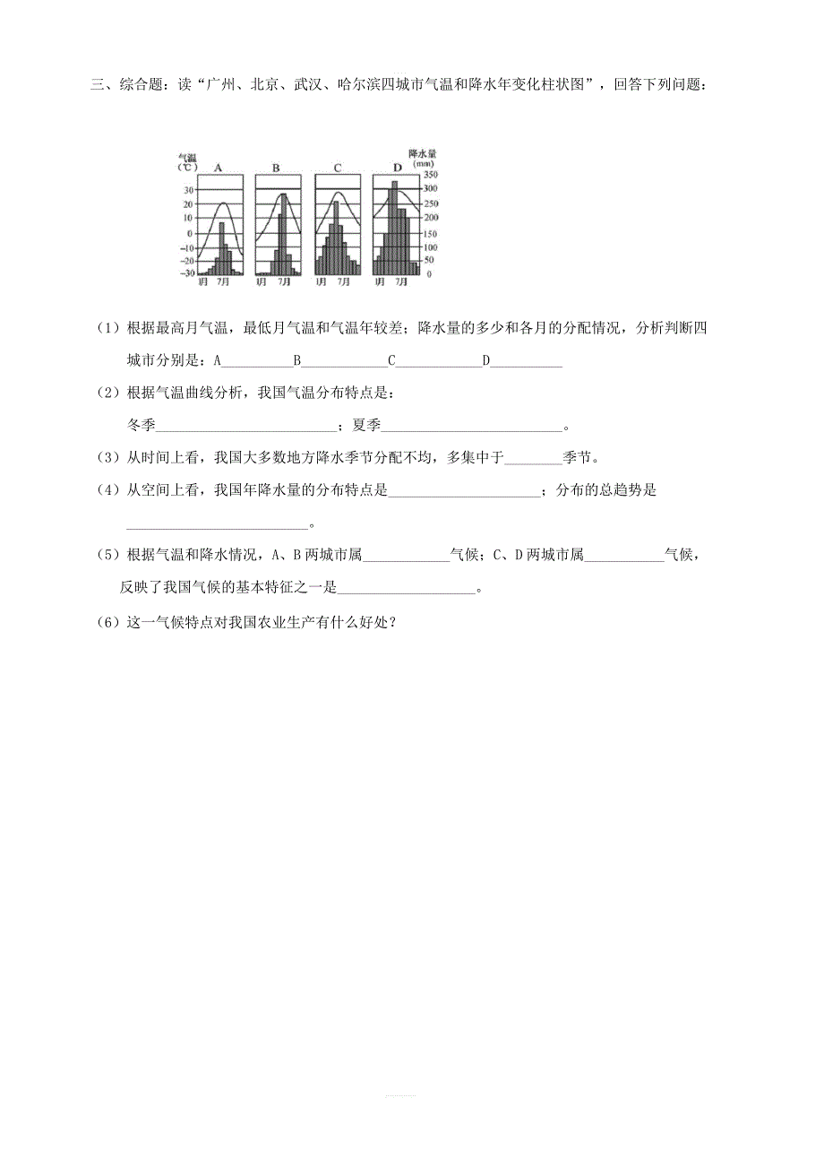 【人教版】八年级上册地理：第二章第二节气候第2课时东西干湿差异显著学案_第3页