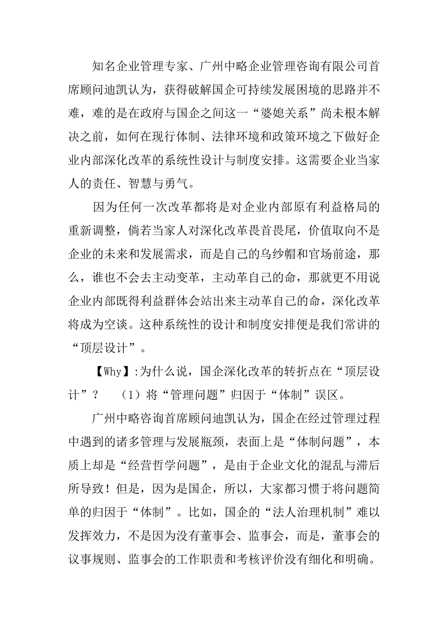 顶层制度设计.doc_第4页