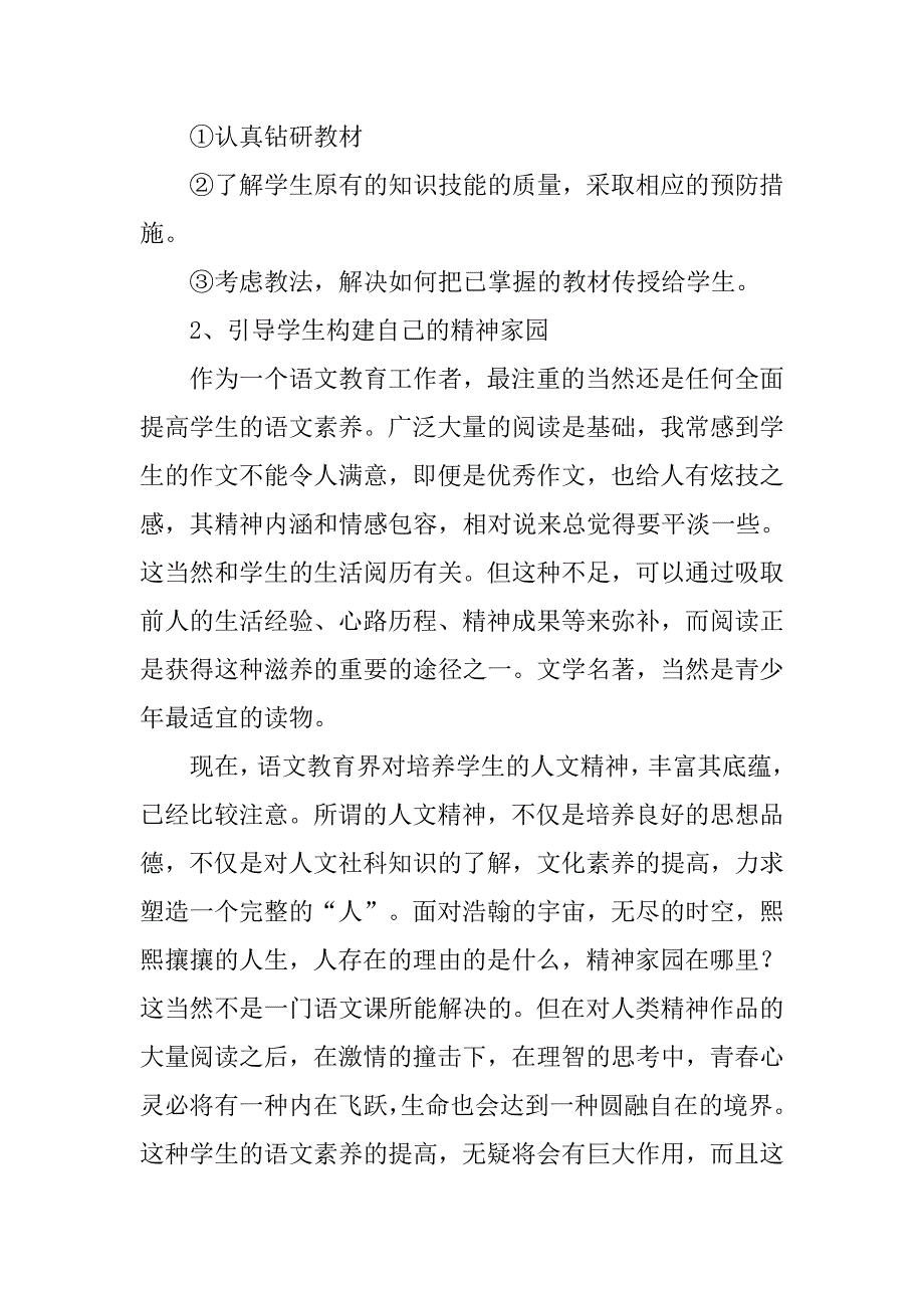 高中语文教学经验总结.doc_第2页