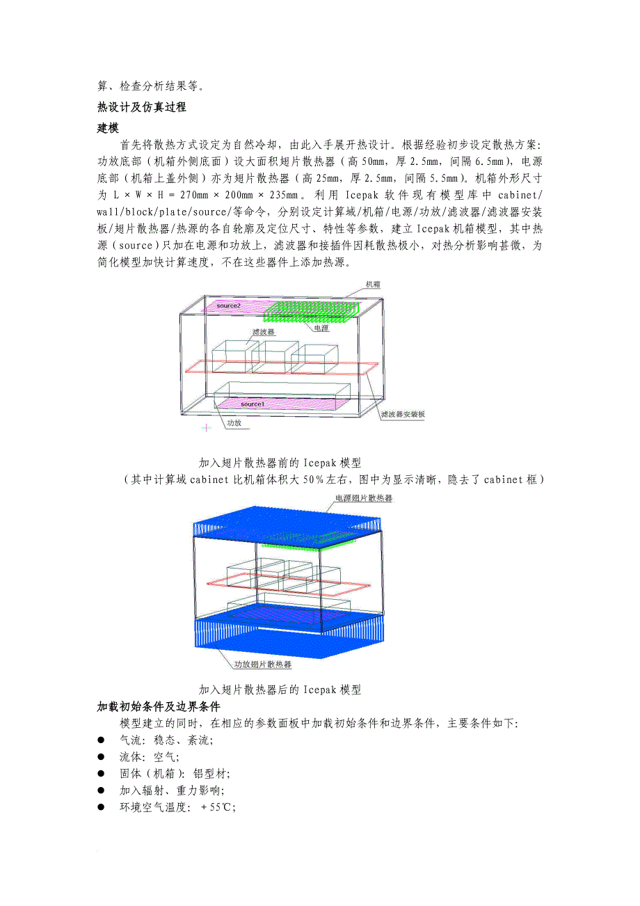 计算机仿真在电子设备热设计中的运用_第3页