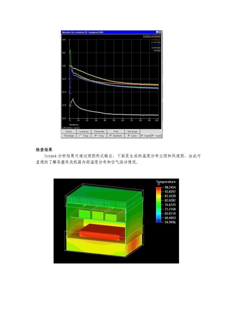 计算机仿真在电子设备热设计中的运用_第5页