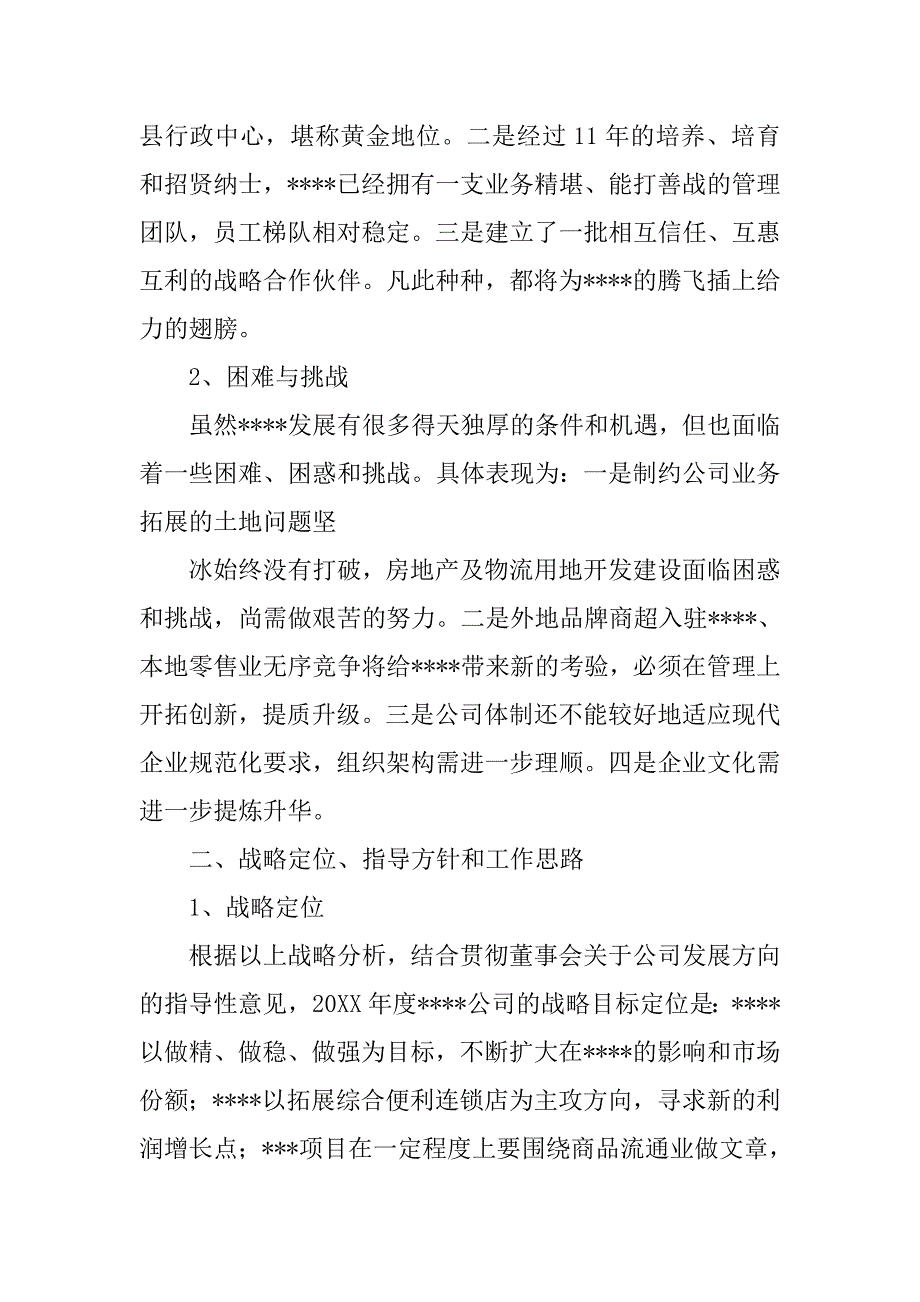 年鉴工作计划.doc_第2页