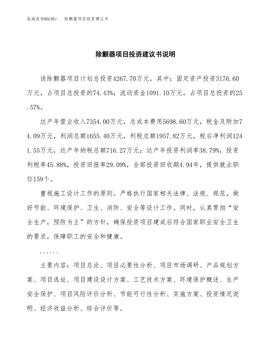 除颤器项目投资建议书(总投资4000万元)_第2页