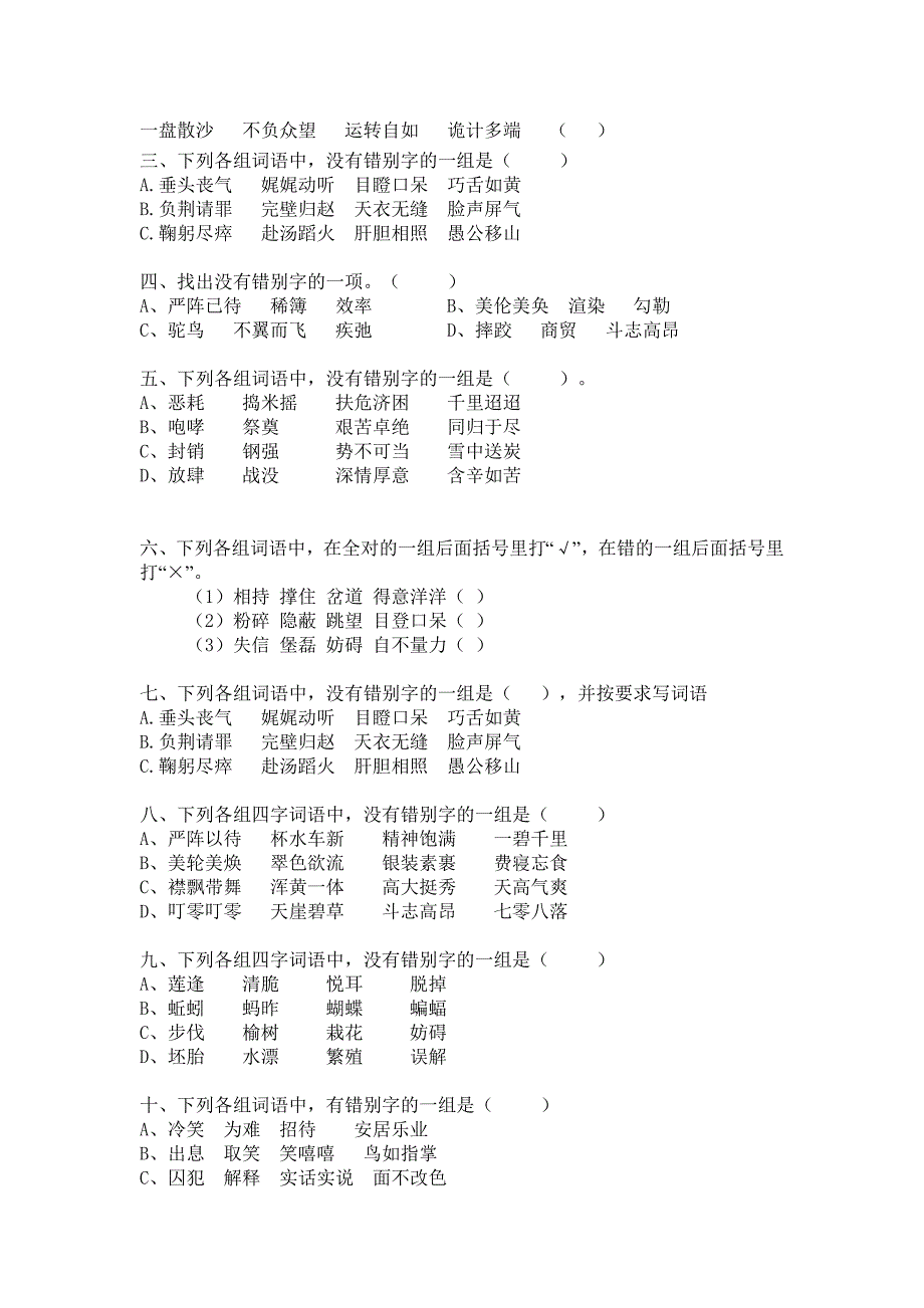 五年级语文下册复习题(改错字).doc_第2页