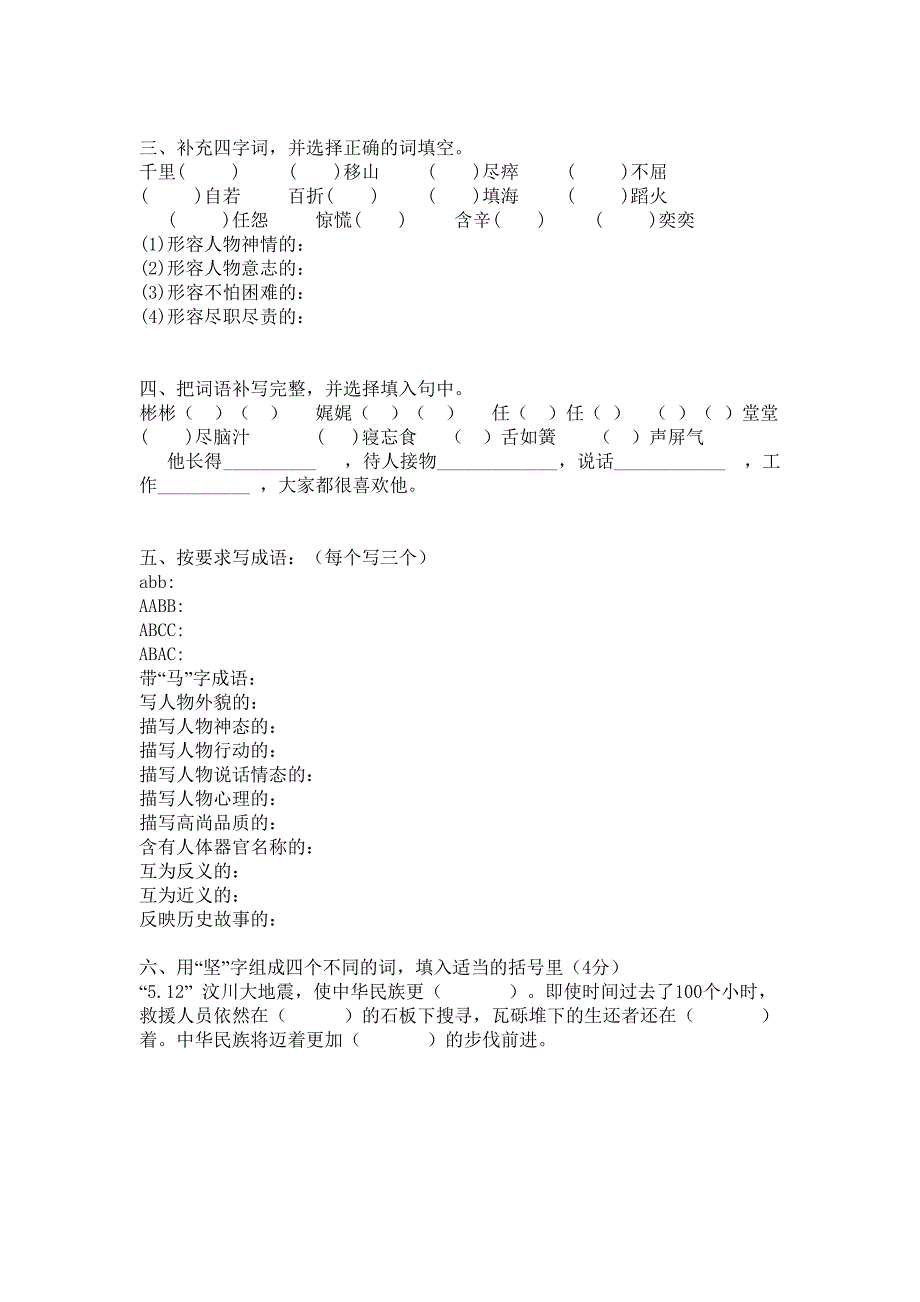 五年级语文下册复习题(改错字).doc_第4页