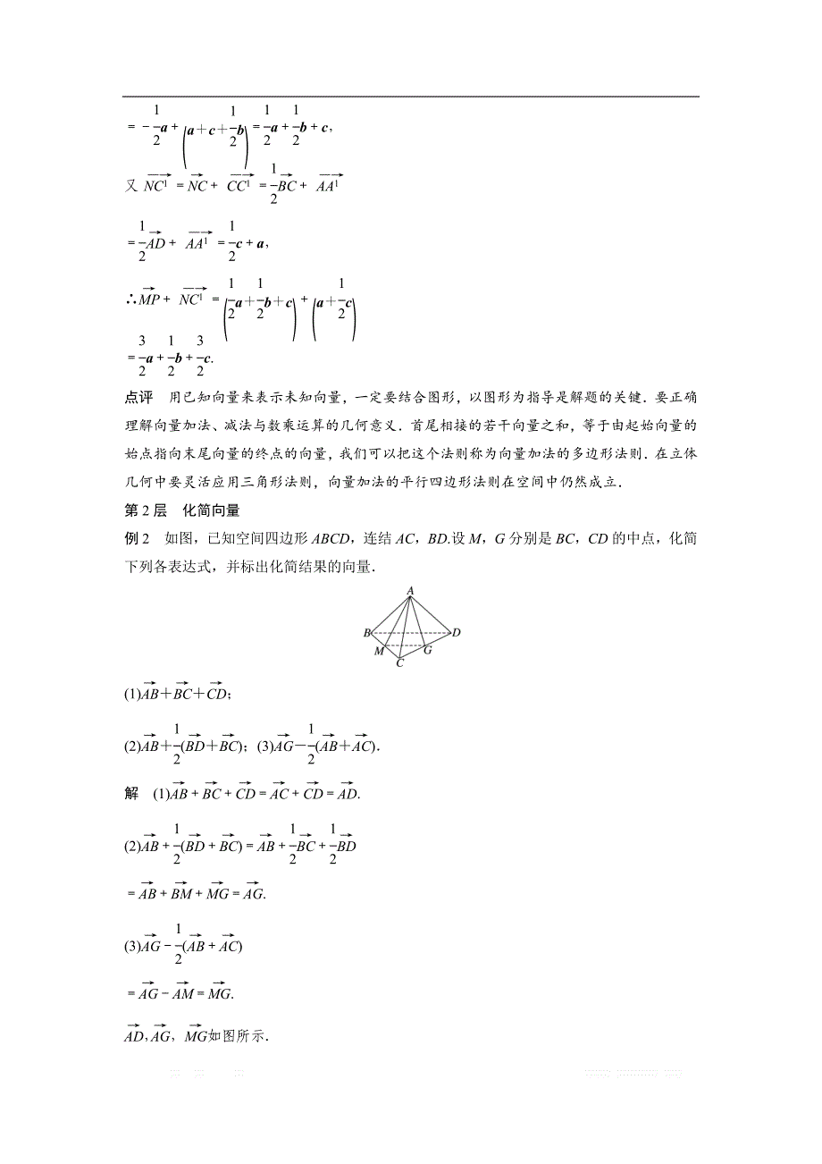 2018-2019数学新学案同步精致讲义选修2-1苏教版：第3章　空间向量与立体几何 疑难规律方法 _第2页