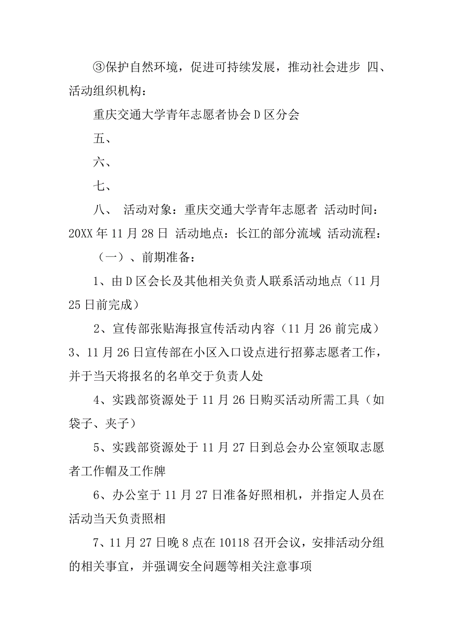 白色垃圾的解决方案.doc_第3页